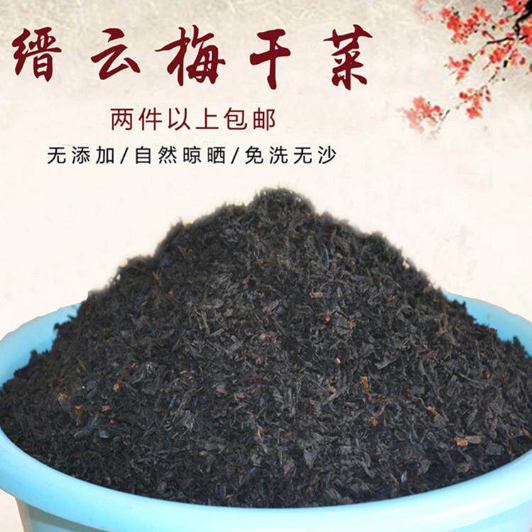 土特产浙江缙云烧饼梅干菜梅菜干干货霉干菜腌菜干农家雪里蕻自制