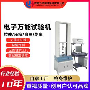 力华10吨钢板拉力屈服强度试验机金属材料电子拉力试验机