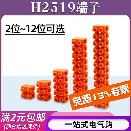 H2519-2/3/5/10/12位接线端子铜端子排基座型电线连接器并线端子