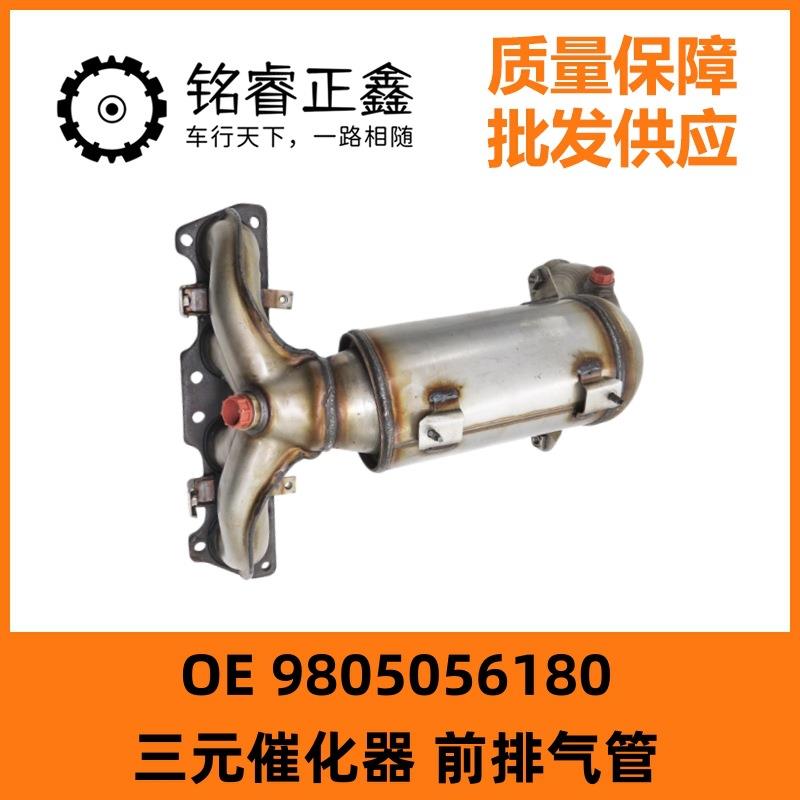 三元催化器前排气管9805056180适用东风标致408雪铁龙C4L风神L60