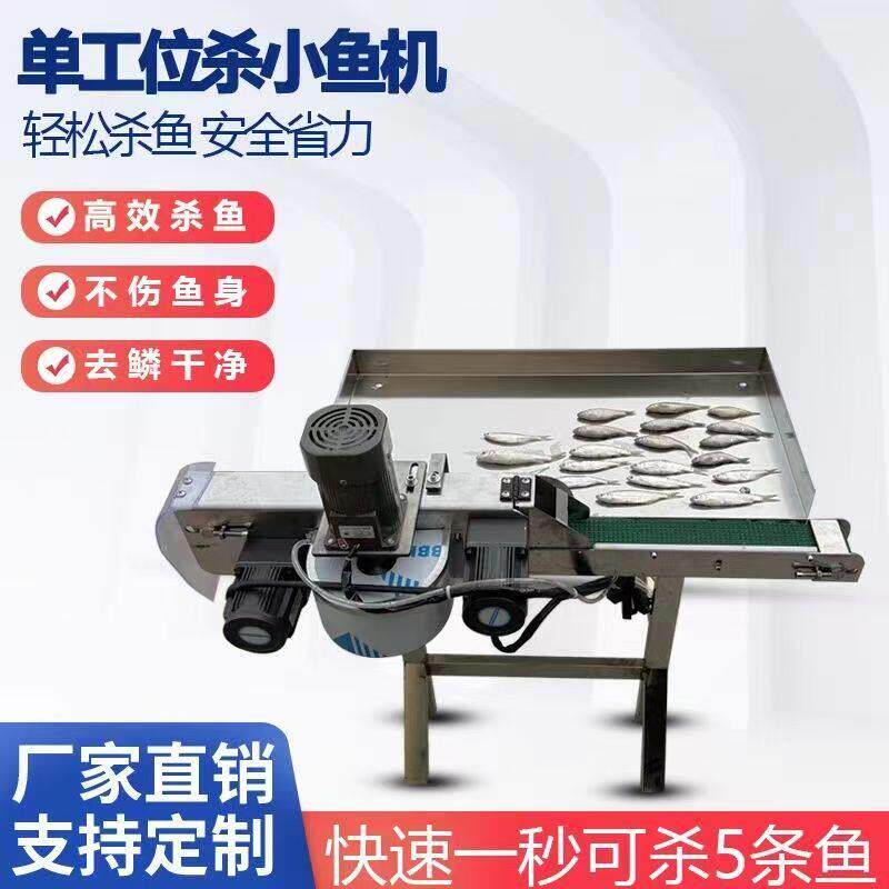 商用杀鱼机器全自动小鱼开肚机小白条破肚去内脏剖切机小型开背机
