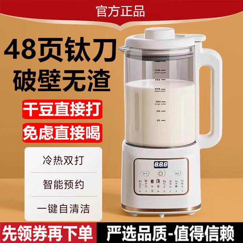 2025新款破壁机家用全自动静音小型无渣免煮免滤智能榨汁机豆浆机