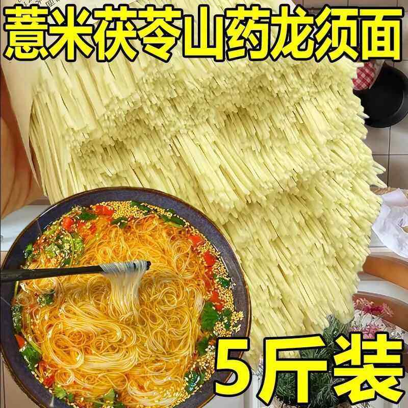 薏米茯苓山药龙须面10斤手工超细挂面条代餐方便营官方旗舰店,粮油调味/速食/干货/烘焙,面条/挂面（无料包）,淘宝优惠券,粉丝福利购,淘宝优惠卷