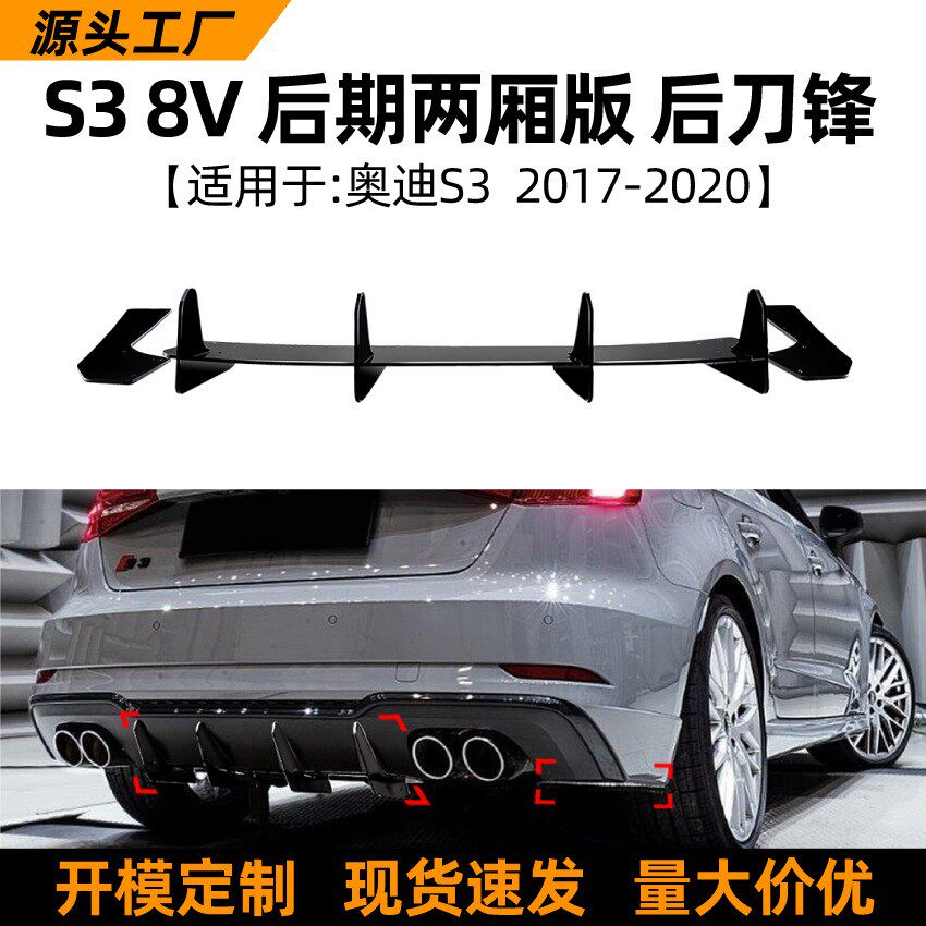 适用奥迪S3 8V后期两厢版2017-20款后唇尾唇后刀锋扰流板跨境改装
