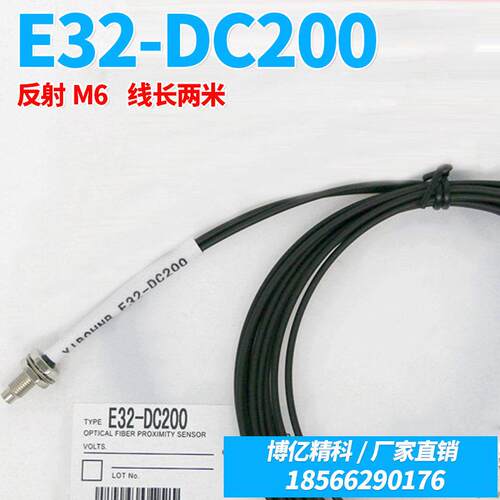亿博E32-ZD200 DC200 M6 漫反射2米线光纤传感器光纤放大器线