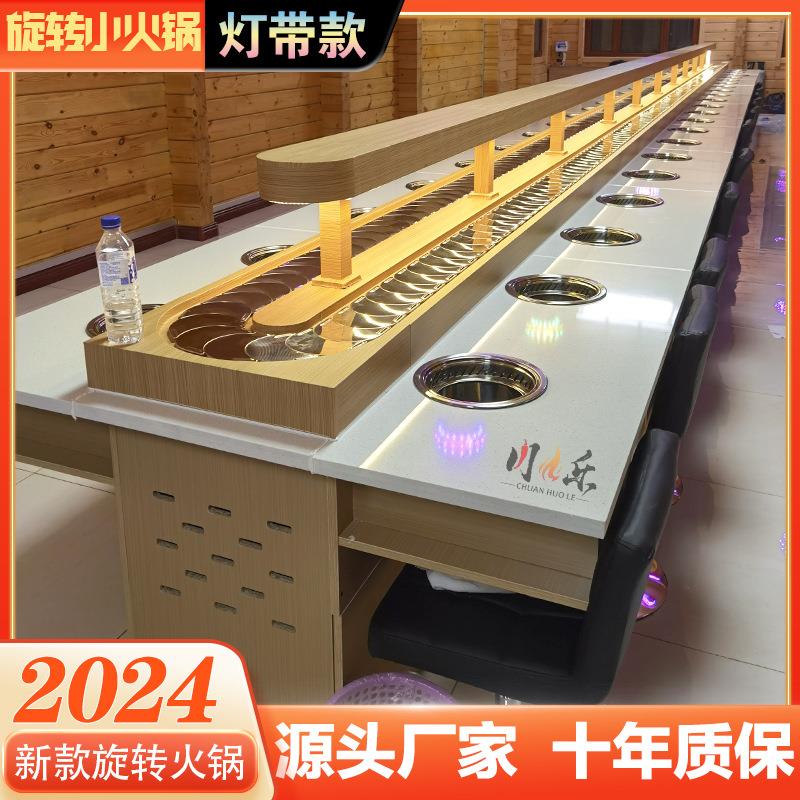 2024灯带款旋转小火锅设备转转麻辣烫串串香涮烤一体火锅不锈钢