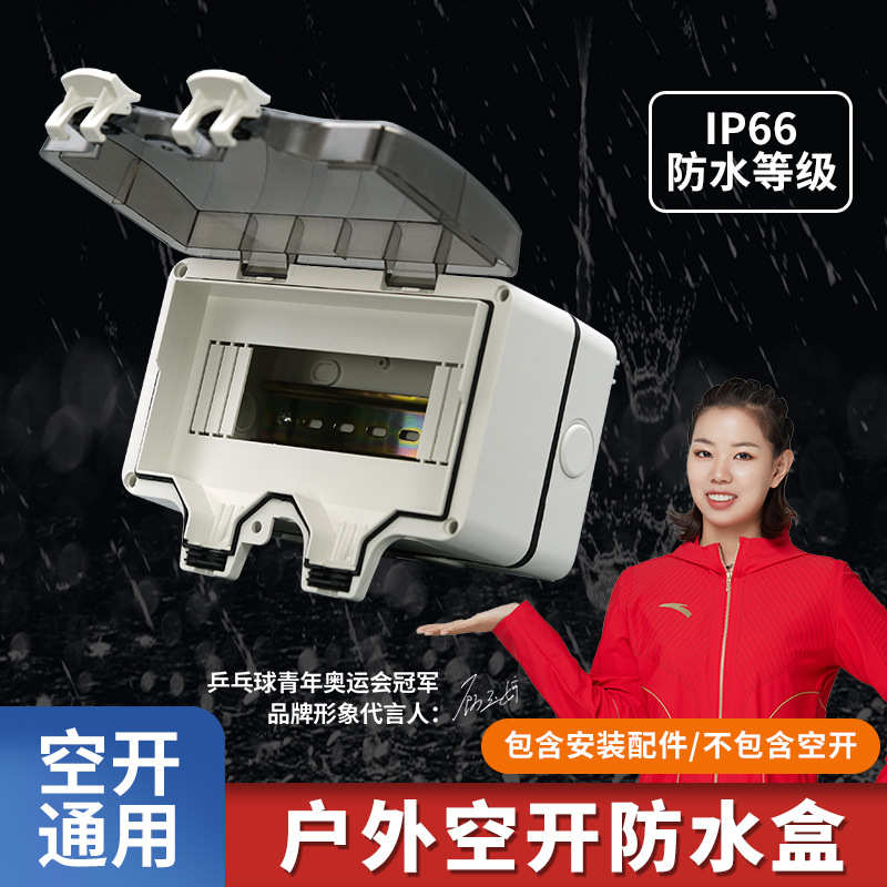 家用户外HT防水箱空开盒防风防雨配电塑料回路箱充电桩漏保盒优惠