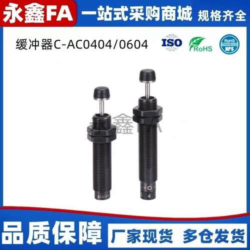 C-AC0404/0604/0806/1005/1008/1210/1412/2020N-L/M/H油压缓冲器