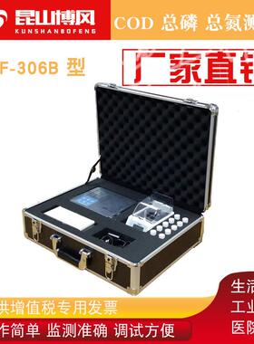 工厂直销便携式COD总磷总氮测定仪污水实验室检测仪快速测定