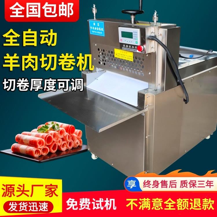 数控牛羊肉切片机商用全自动刨肉机电动切羊肉卷机冻肉火锅店泽杉
