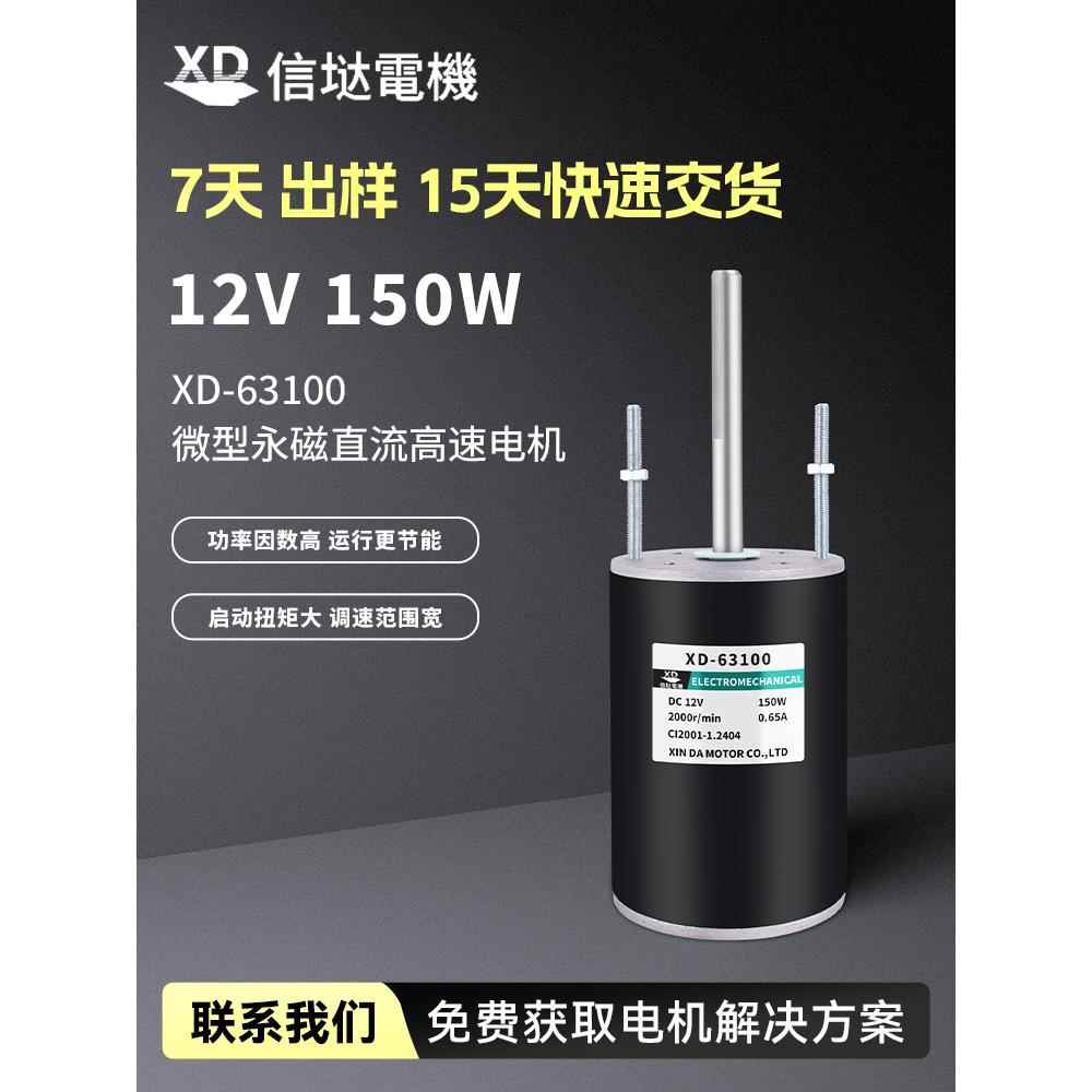 信垯 63100永磁直流高速电机150W大功率长轴12v24v调速正反转马达