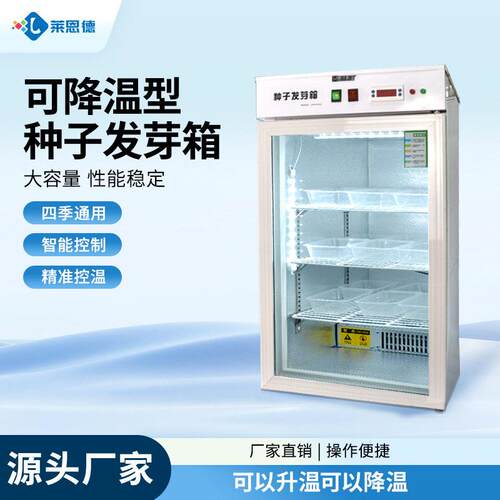 植物种子发芽箱育苗催芽箱电加热恒温箱光照四季通用小型培养箱