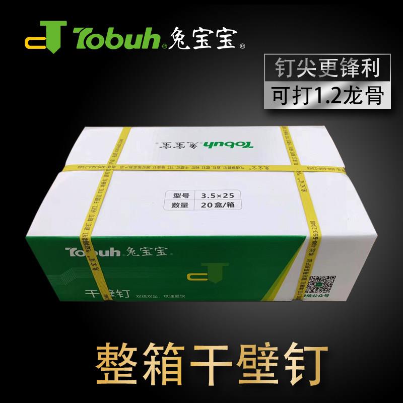 兔宝宝干壁钉 石膏板螺丝 墙板钉黑螺丝镀锌刮削干壁钉 整箱出售