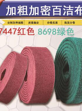 红色7447绿色8698工业摩擦百洁布 清洁尼龙拉丝布除锈清洁红卷6米