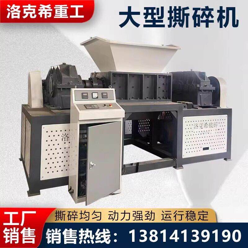 大型双轴撕碎机废金属汽车架轮胎木材破碎机小型塑料橡胶粉碎定制