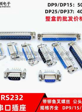 鱼叉螺丝DB头串口DP9/15/25/37公/母头RS232针脚COM口焊板式插头