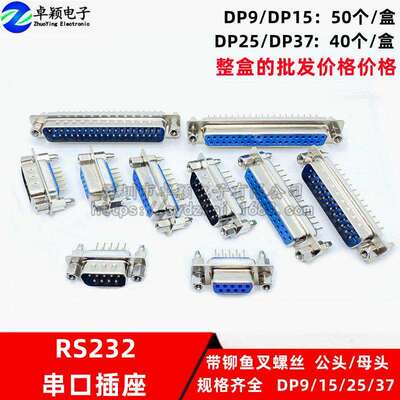 鱼叉螺丝DB头串口DP9/15/25/37公/母头RS232针脚COM口焊板式插头