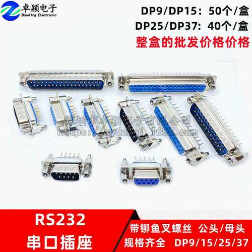 鱼叉螺丝DB头串口DP9/15/25/37公/母头RS232针脚COM口焊板式插头