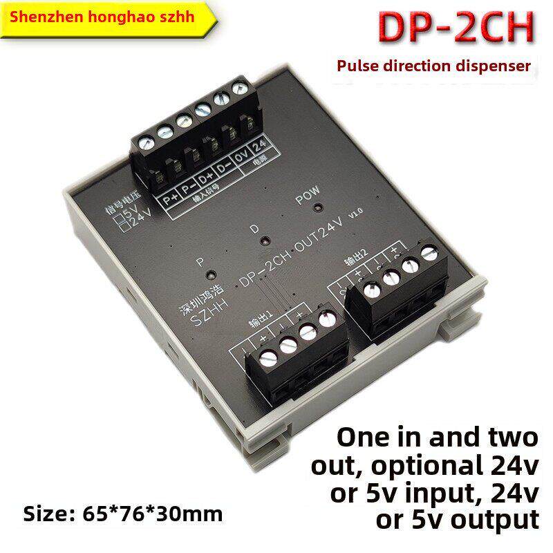 Dp-2Ch脉冲加方向,分离器,一进二出,输入输出可选24V或5V伺服