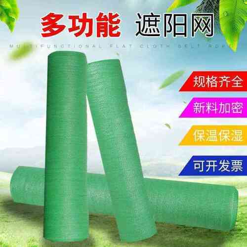 JH绿色遮阳网防晒网防尘网建筑工地大棚遮阴网隔热网绿网农用太阳