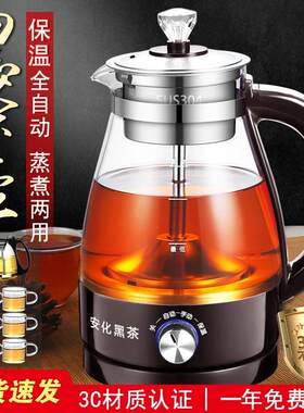 多功能煮茶器黑茶全自动保温家用茶水分离小型玻璃蒸汽电热蒸茶壶