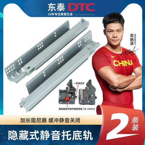 DTC东泰托 托底隐藏式抽屉阻尼托 托底滑轨轨道三节全拉出缓冲ss1