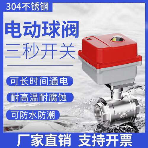 304不锈钢电动二通球阀220v两线 线常闭常开 12v电动管道水阀出水