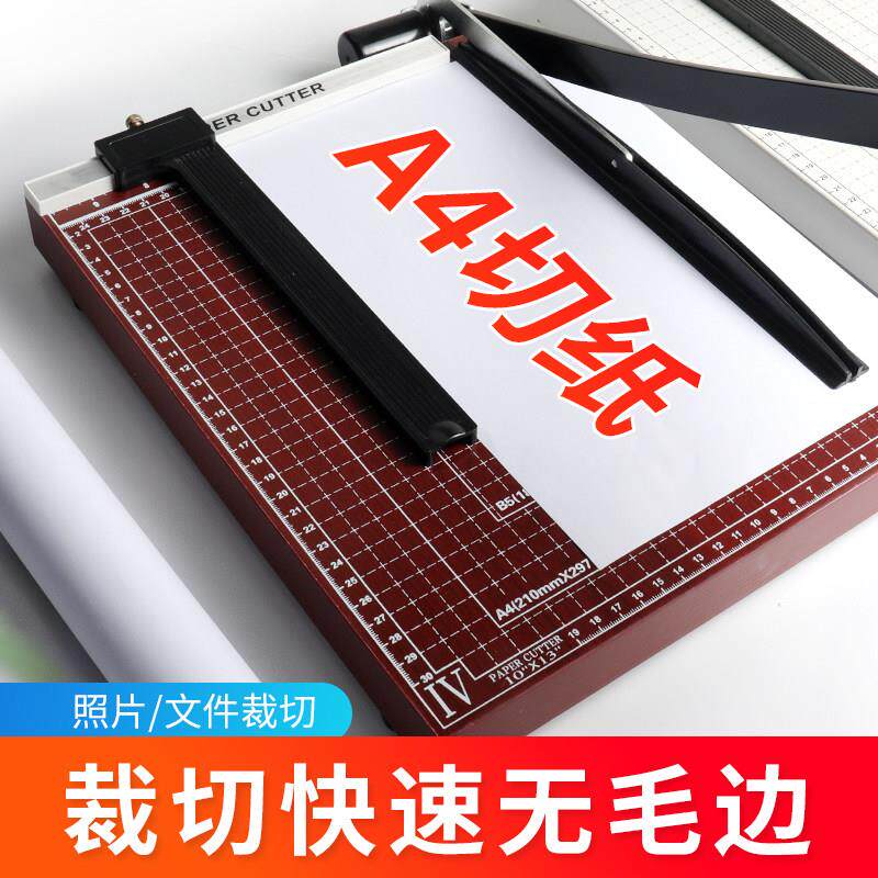 a4切纸刀办公用裁纸机照片切刀相片闸刀a3铡刀相纸裁剪器裁切机裁