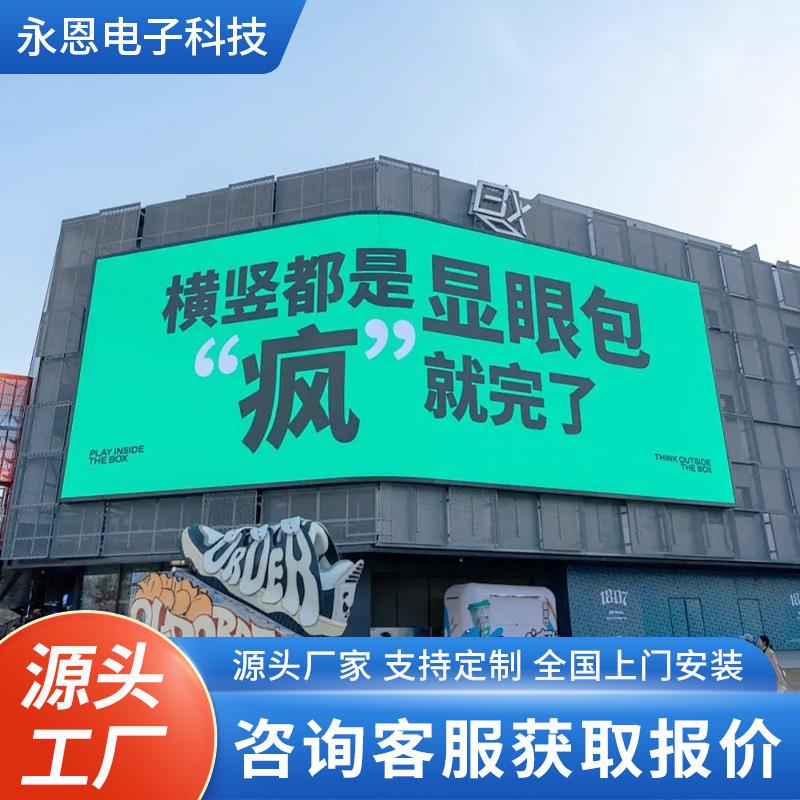 户外防水全彩LED大屏P2.5P3P4P5P8P10商场写字楼广告屏幕高清大屏