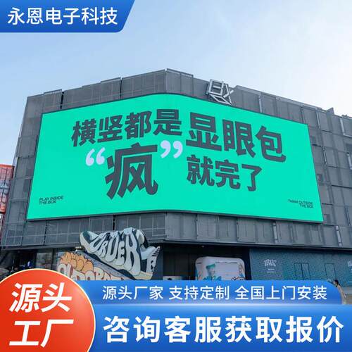 户外防水全彩LED大屏P2.5P3P4P5P8P10商场写字楼广告屏幕高清大屏
