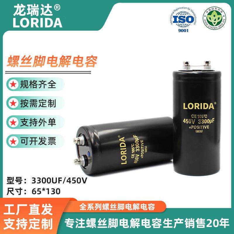 工厂直供螺丝脚电容3300UF/450V 65*130mm大容量螺栓型电解电容