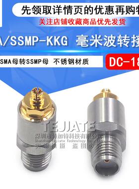 毫米波转接器SMA/SSMP-KKGSMA母转SSMP母DC-18GSMA/GPPO-KK
