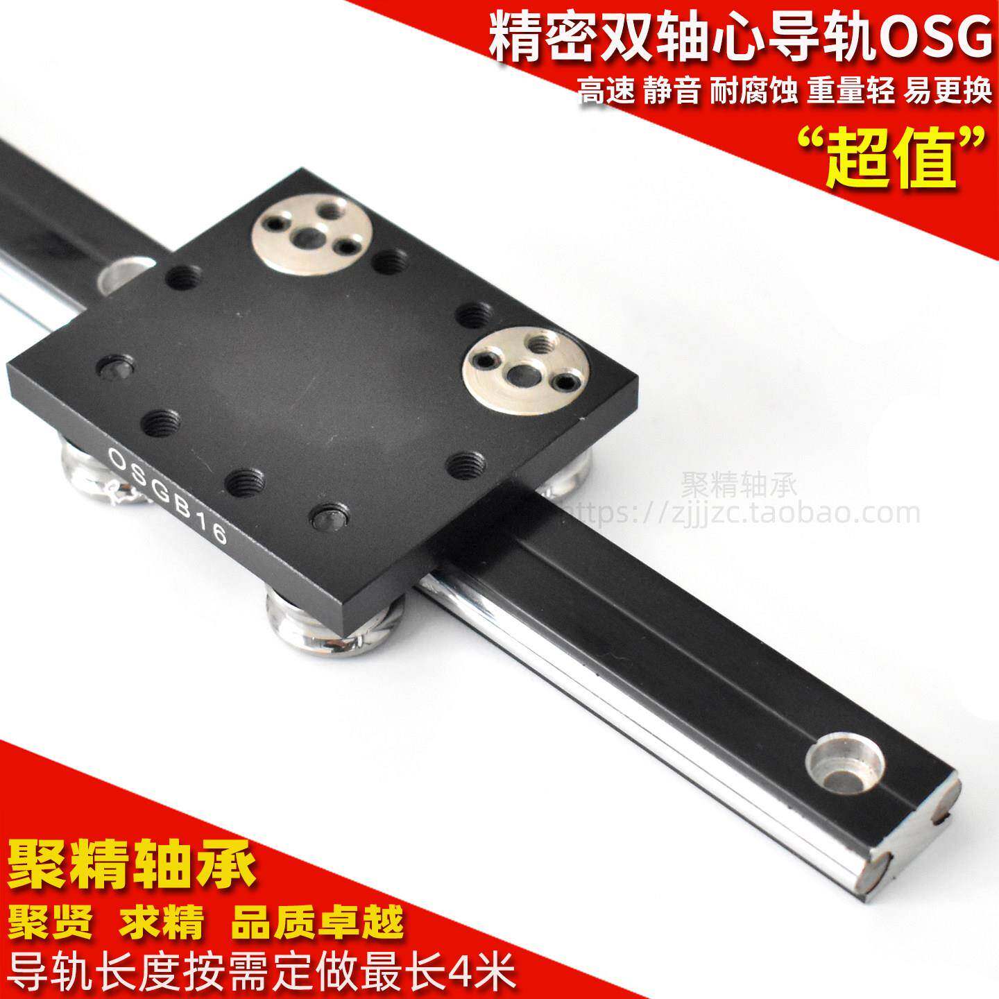 国产优质双轴心直线导轨OSGR16/OSGB16-4铝合金滑轨外置滚轮滑块
