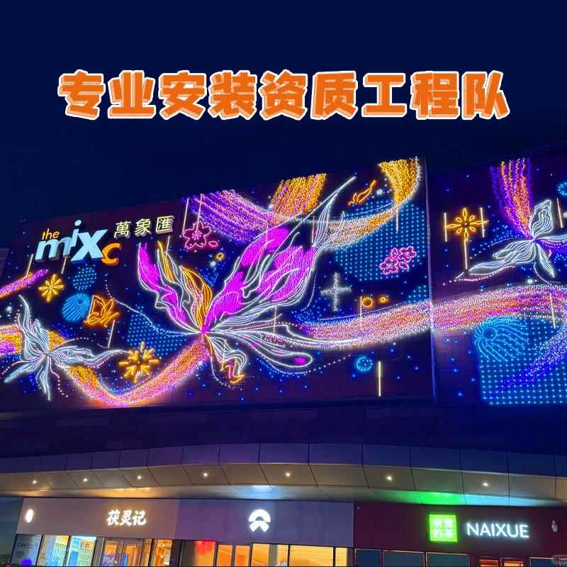 商业街天幕灯饰画大型玻璃墙体LED霓虹灯光亮化户外商场装饰布置