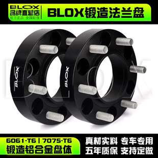 BLOX福特撼路者F150猛禽烈马游骑侠Ranger领航员轮毂加宽凸缘