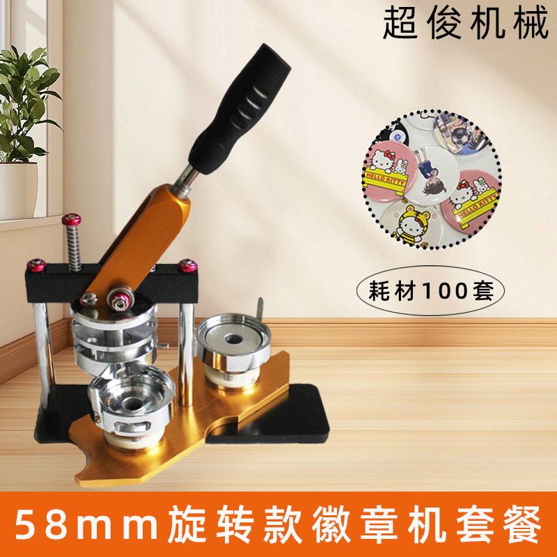 58mm旋转胸章机马口铁徽章机自制吧唧徽章机手动胸章压卡制作机