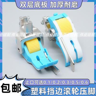 电脑平车挡边压脚SP-18缝纫机右止口压明线带刀塑料滚轮压脚0.6