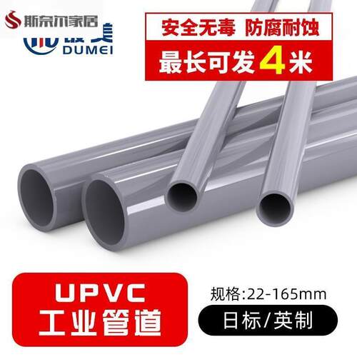 PVC管水管灰色22英制26 34 38 42 48 60 76 89 114 216 267mm