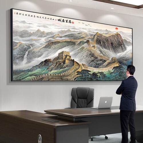 新中式靠山图万里江山长城装饰画办公室挂画客厅书房大气山水画
