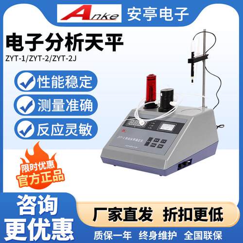 上海安亭电子ZYT-1/ZYT-2型自动永停滴定仪电位滴定仪实验室仪器