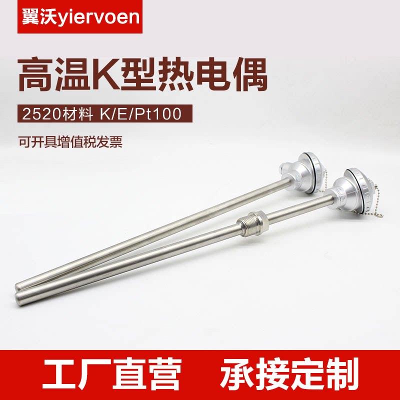 K型高温热电偶2520材质WRN-130/230温度传感器探头310S测温棒三厂