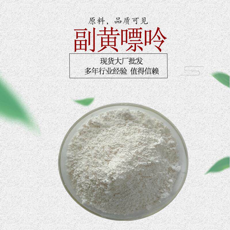 1,7-二甲基黄嘌呤97% 副黄嘌呤 611-59-6