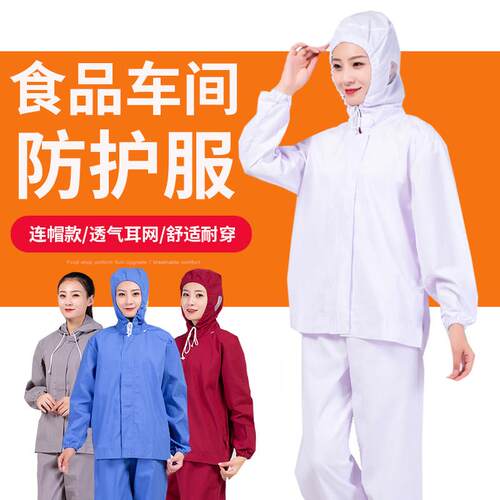 食品厂连帽工作服男女套装耐磨连帽生产车间专用卫生服春秋定制