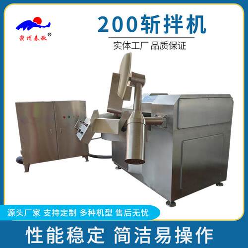 200L宠物食品斩拌机千叶肉豆腐木豆腐斩浆锅鸡猪肉牛浆肉HOE棉丸