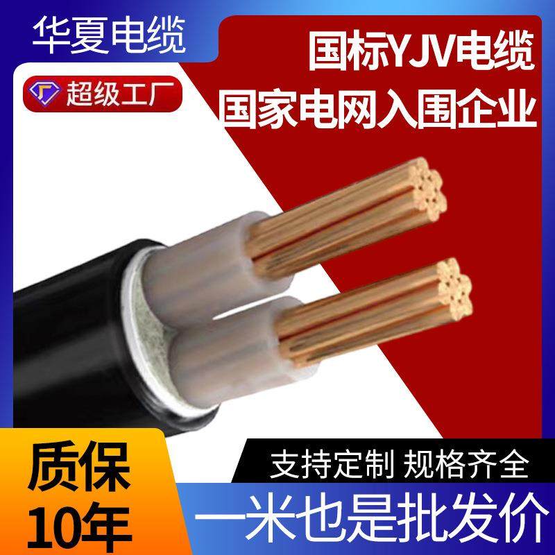 电线国标铜芯电缆无氧纯铜硬线阻燃电力线缆低压线YJV电缆线