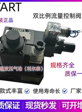 START液压双比例流量控制阀EFBG-03-63/100/160/210/315-H-50伺达