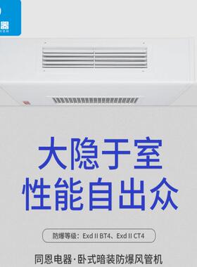 同恩BFP170防爆风机盘管 兵工厂安装卧式暗装防爆管道式空调