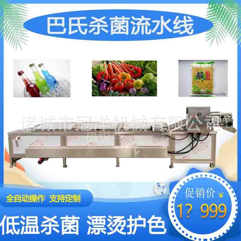 巴氏杀菌机 果汁罐头鸡爪软包装低温杀菌 青菠菜竹笋漂烫杀青机