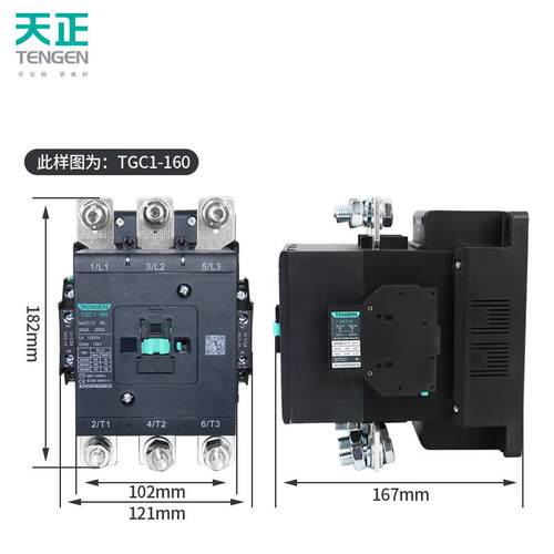 天正电气TGC1-120A 160A 185A 225A 265A 330A400A交流接触器220V