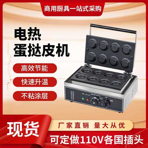 蛋挞皮机器商用圆形蛋塔皮机八孔蛋挞壳电热烤饼机烤蛋皮机